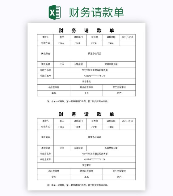 财务请款单excel模板