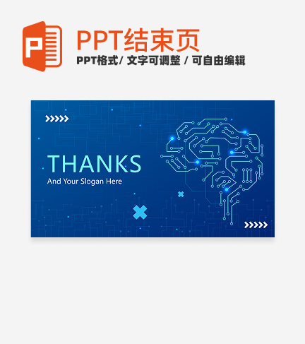 结束页-蓝色科技渐变汇报结束页PPT模板
