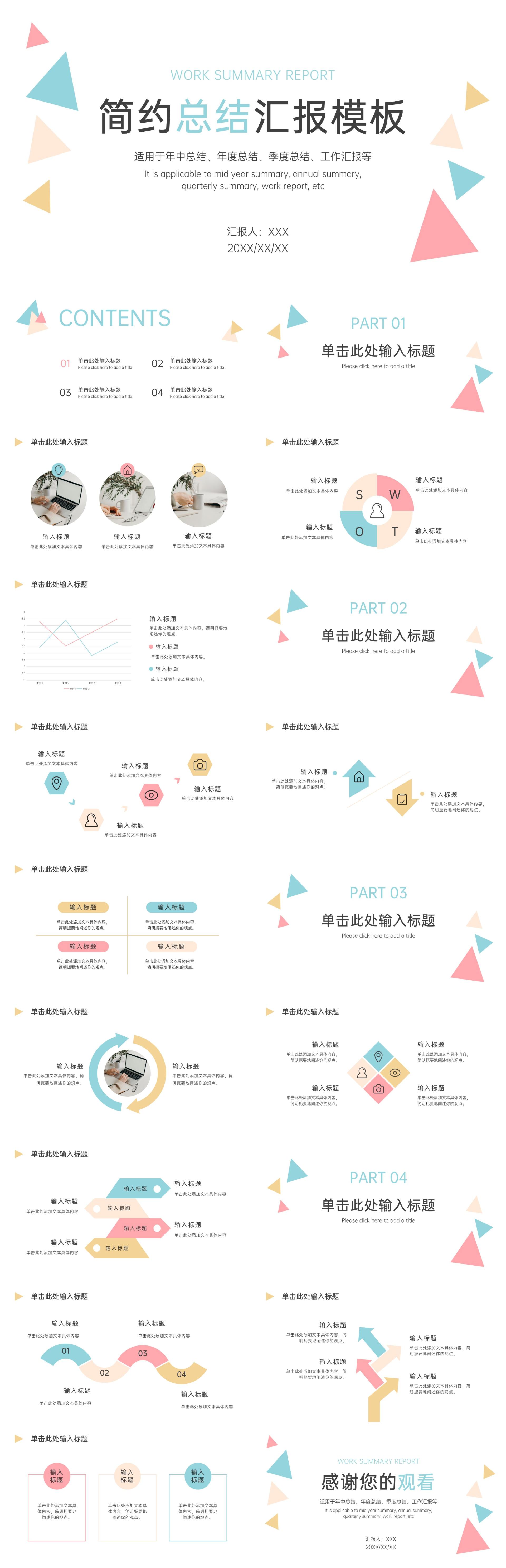 简约商务工作总结ppt模板