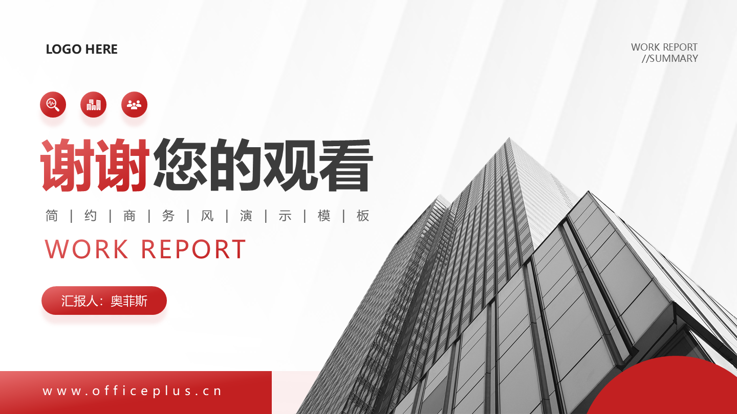 致谢页-红色商务风企业项目总结汇报PPT单页