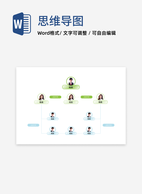 组织架构-蓝绿简约圆角横板玻璃word模板