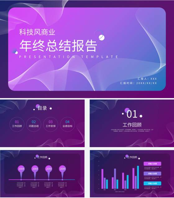 蓝紫渐变科技风毛玻璃PPT模板