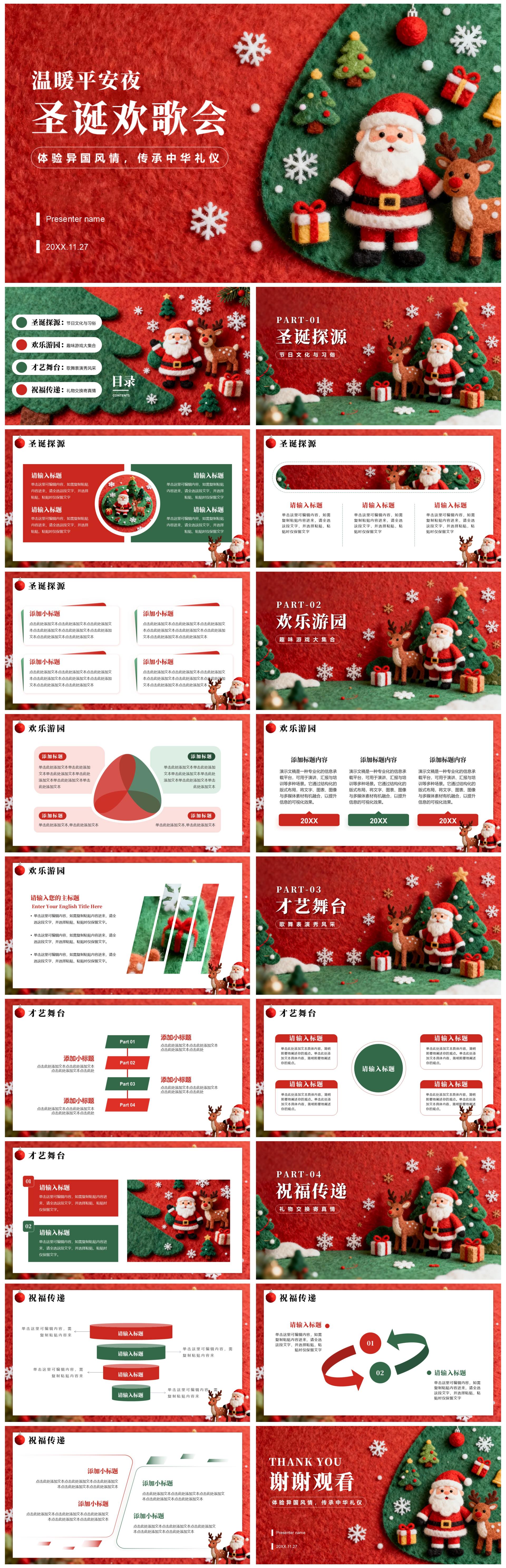 红色可爱创意毛毡风圣诞平安夜主题晚会PPT模板