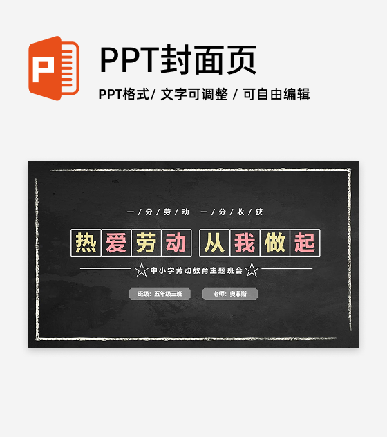 黑板风劳动教育封面页PPT单页