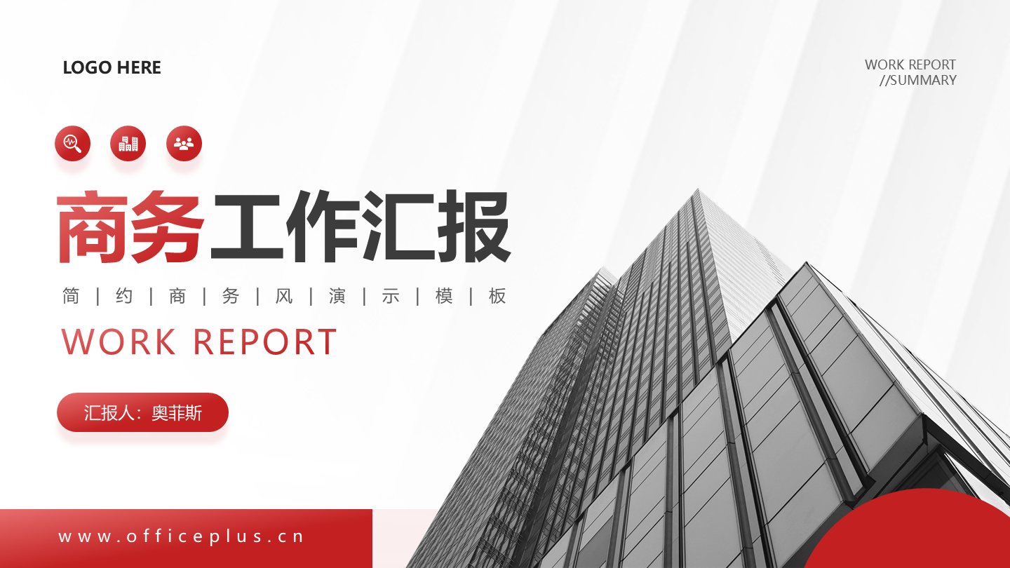 封面页-红色商务风企业项目总结汇报PPT单页