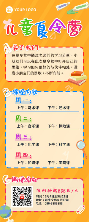 橙色卡通儿童夏令营长图海报