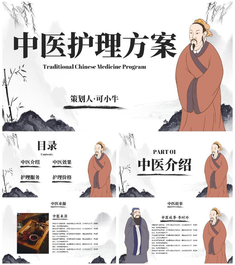 国风水墨插画中医护理方案PPT模板