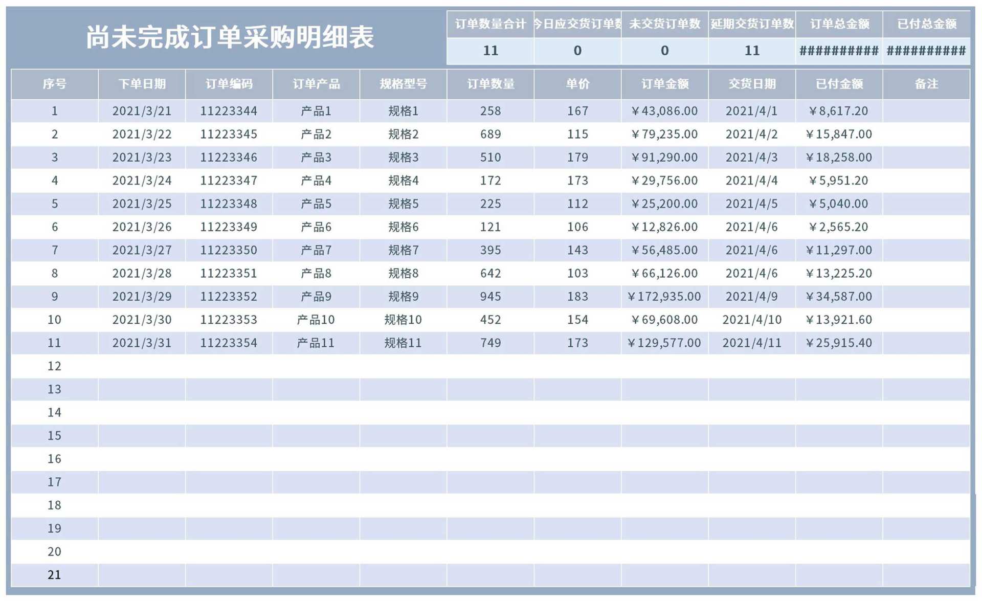 蓝色未完成订单管理表excel模板