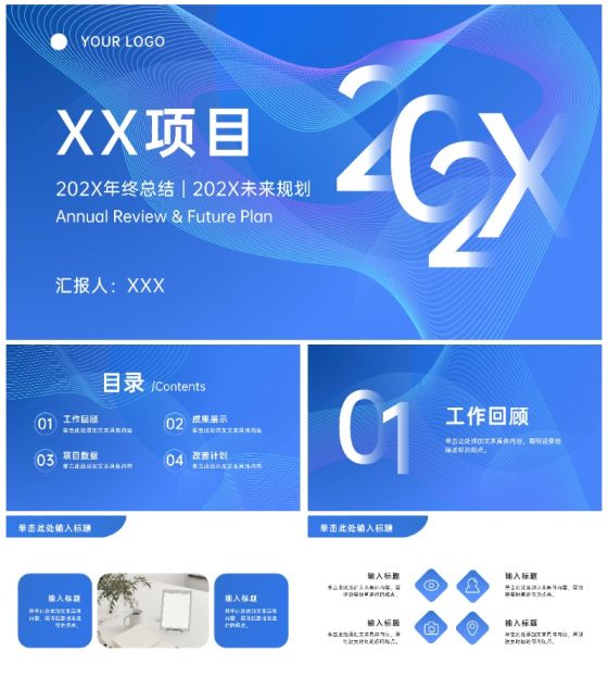 蓝色科技线条总结汇报ppt模板