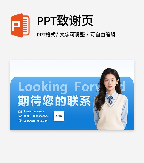 结束页-蓝色简约创意求职面试个人简历介绍PPT单页