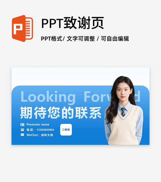 结束页-蓝色简约创意求职面试个人简历介绍PPT单页