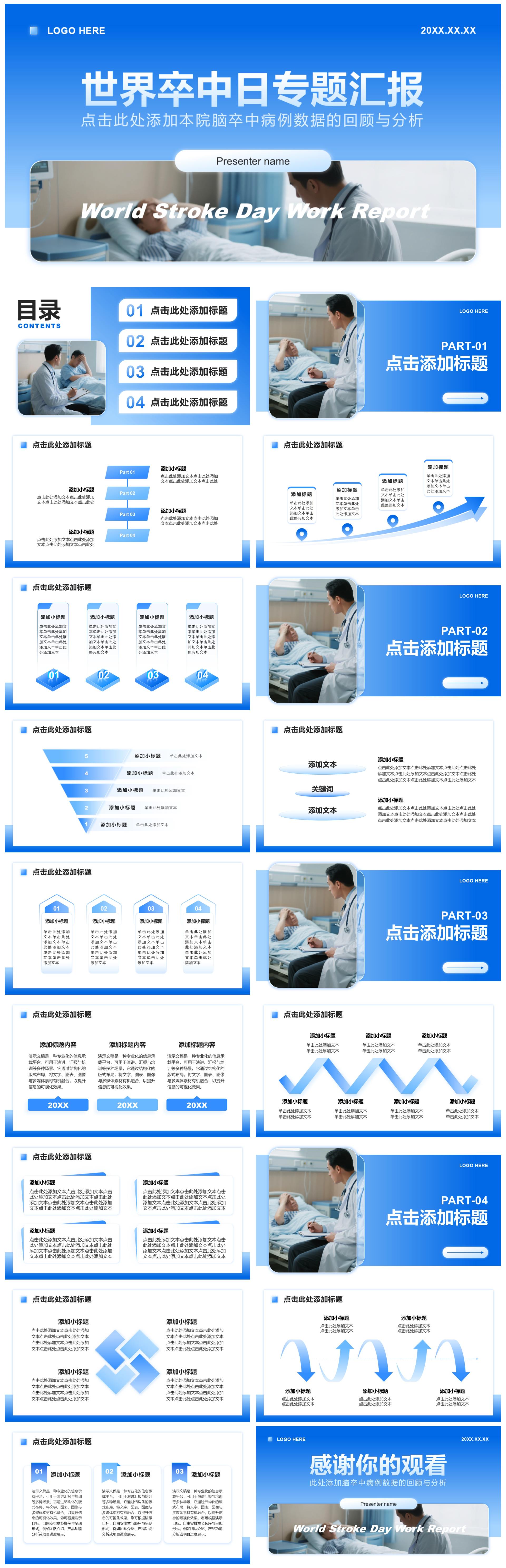 蓝色简约风世界卒中日病例数据分析报告PPT模板