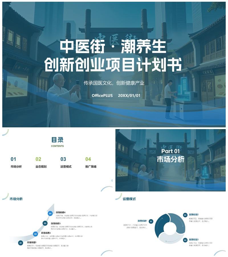 简约传统文化中药养生创新创业计划书汇报PPT模板