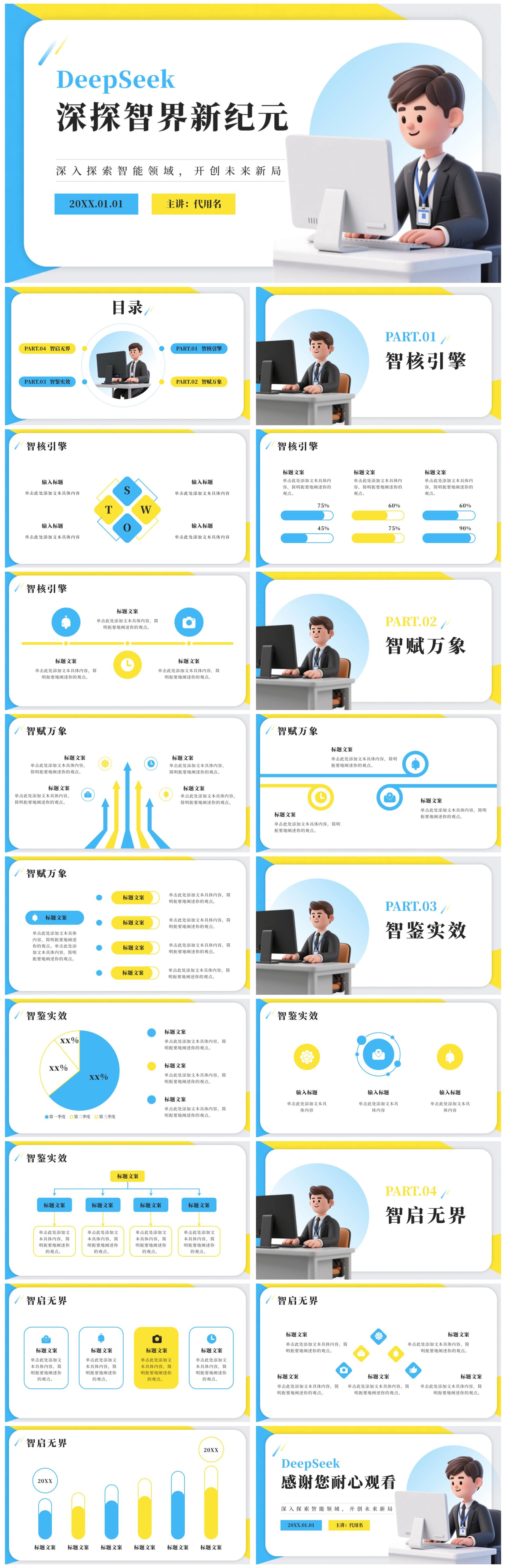 蓝黄色简约几何DeepSeek介绍科普PPT模板