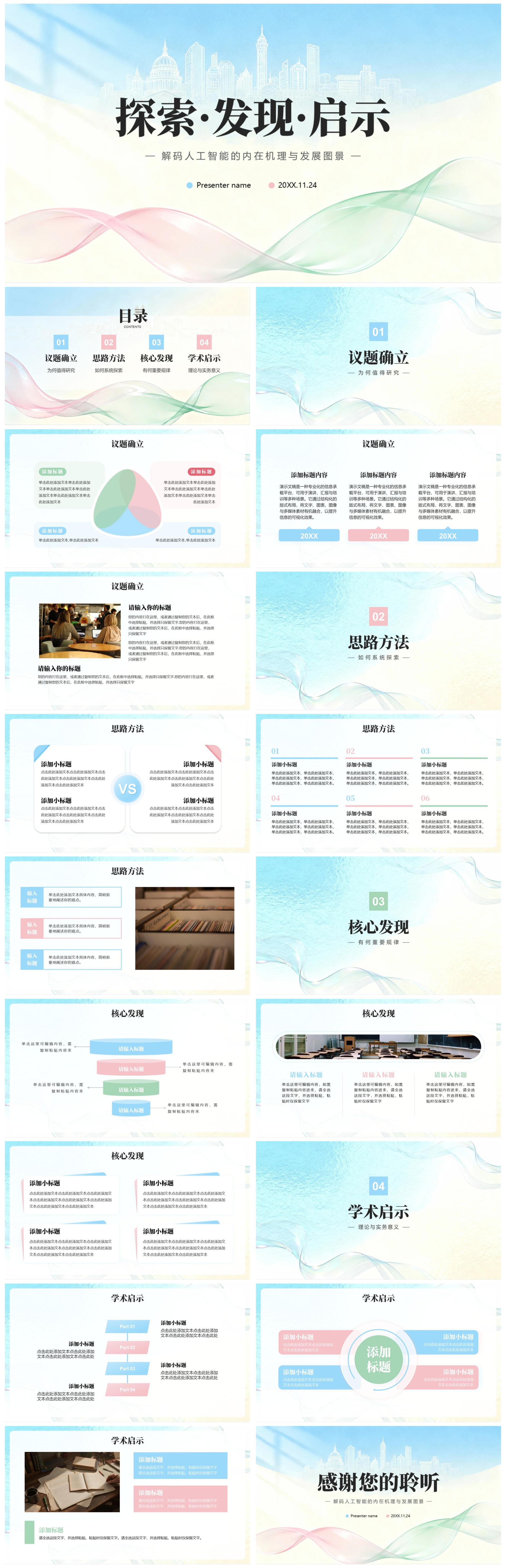 彩色水彩简约小清新风学术汇报总结PPT模板