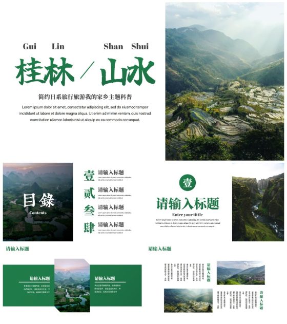 简约日系旅行旅游我的家乡主题科普PPT模板