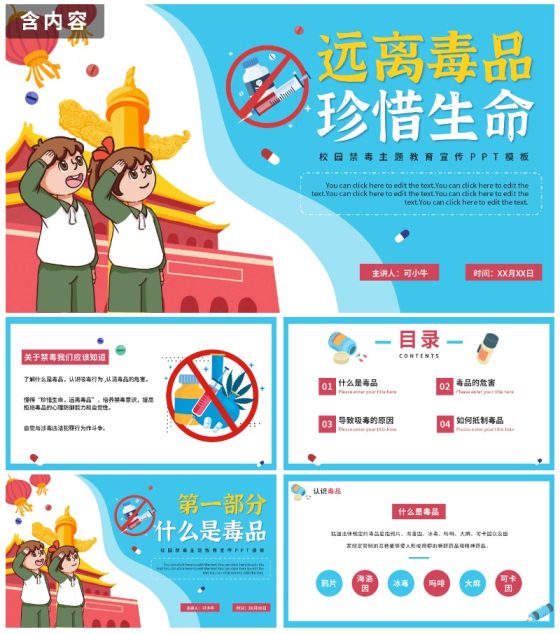卡通手绘珍惜生命远离毒品禁毒PPT模板