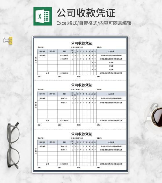 公司收款凭证Excel模板