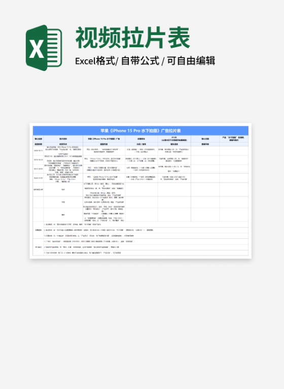 清新蓝色广告拉片表