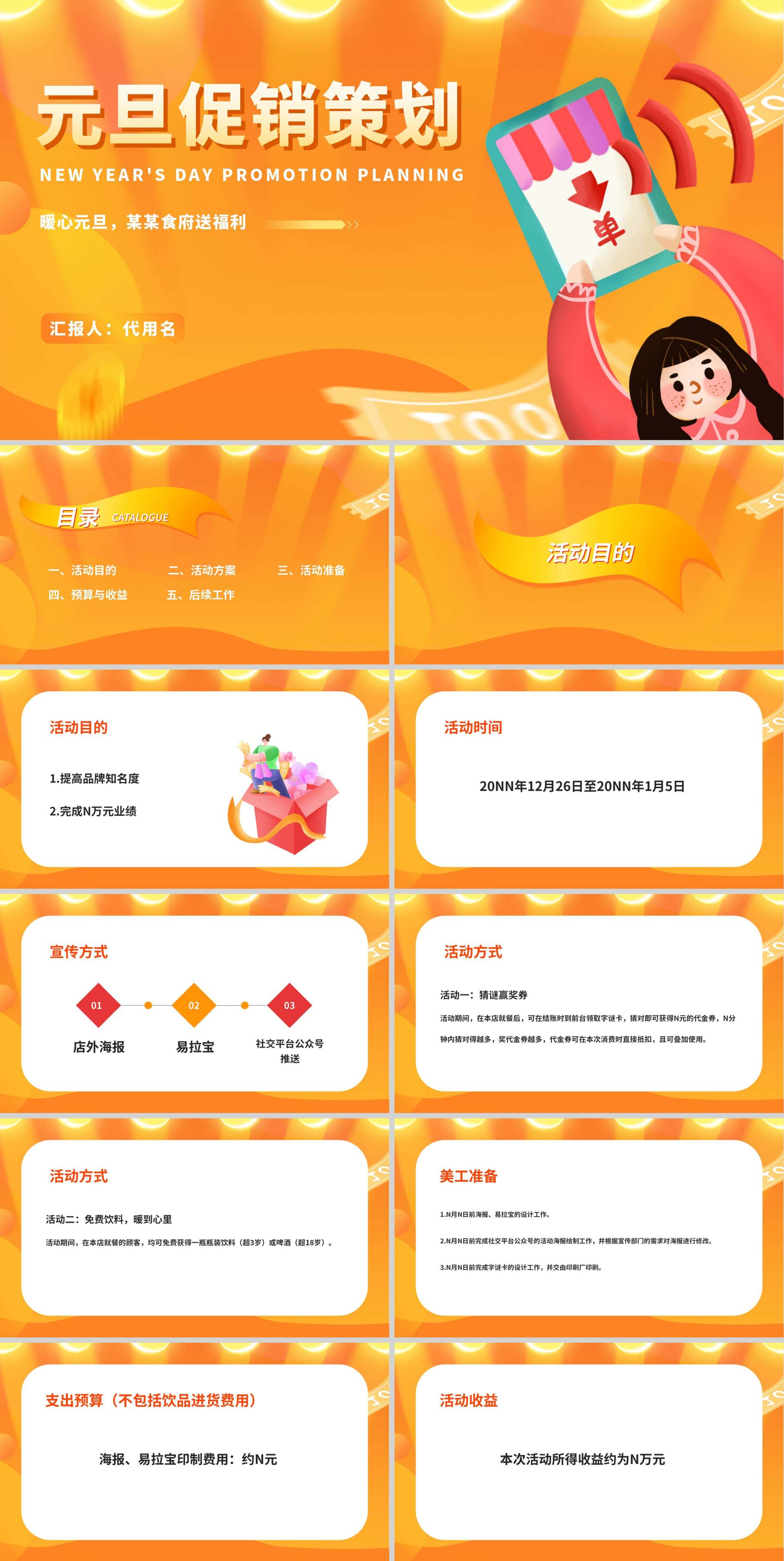 黄色插画风元旦节商场活动策划方案PPT模板