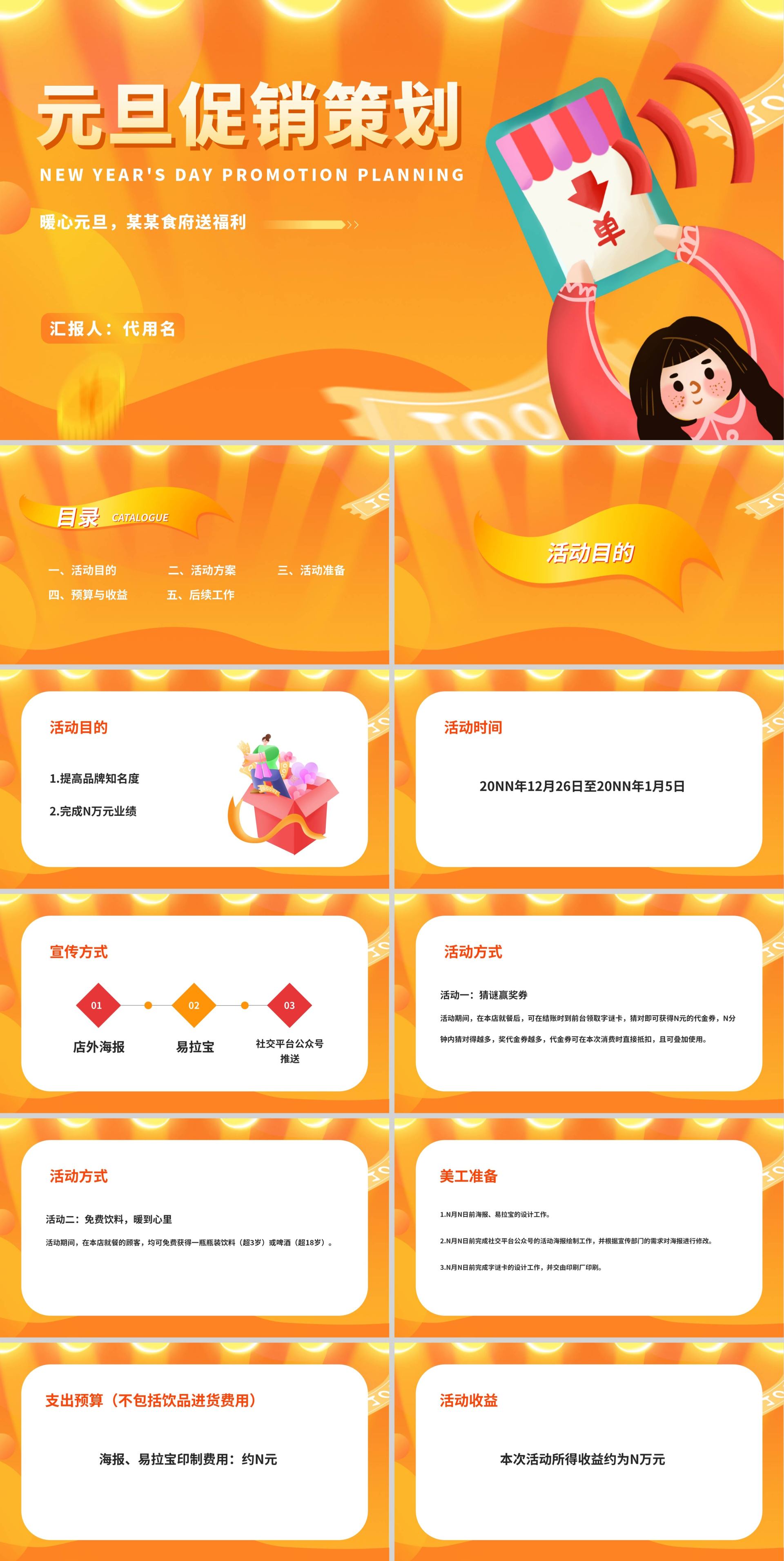 黄色插画风元旦节商场活动策划PPT方案