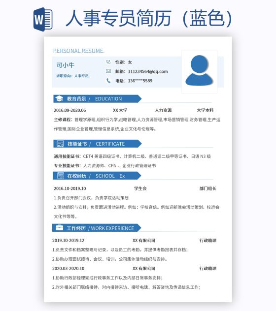 人事专员简历（蓝色）word模板