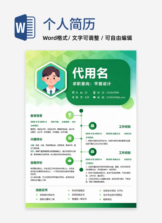 绿色清新渐变风个人求职简历