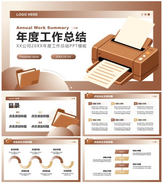棕色商务风年度工作总结汇报PPT模板