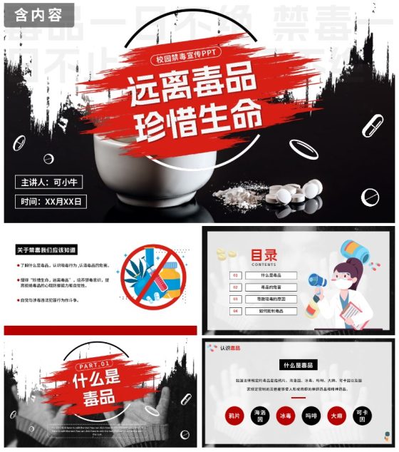 黑色实景禁毒远离毒品宣传教育PPT模板