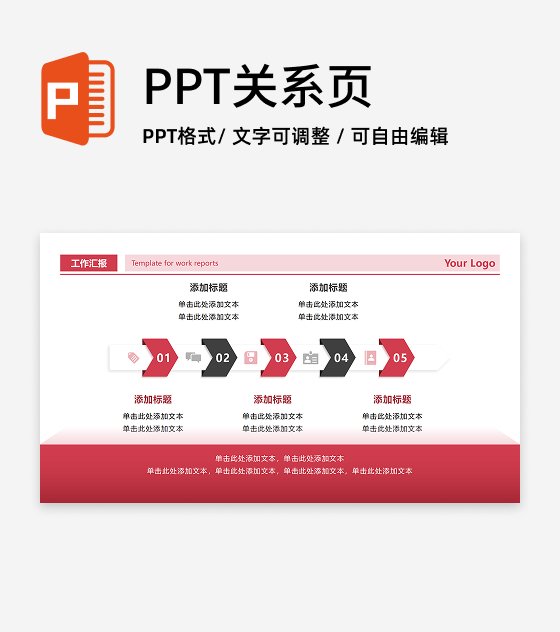 红黑色简约商务流程递进工作汇报PPT单页
