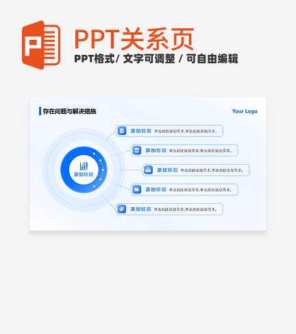 蓝色简约通用5项圆形总分PPT单页