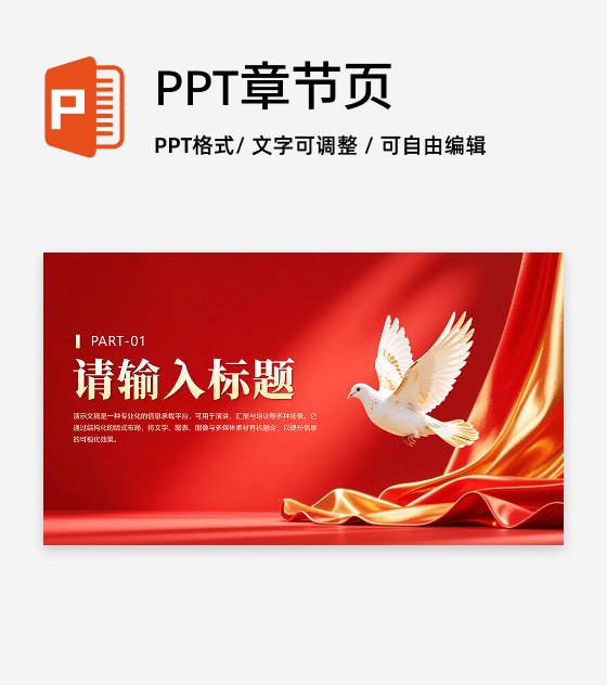 章节页-红绸党政风简约团支书竞选演讲PPT单页