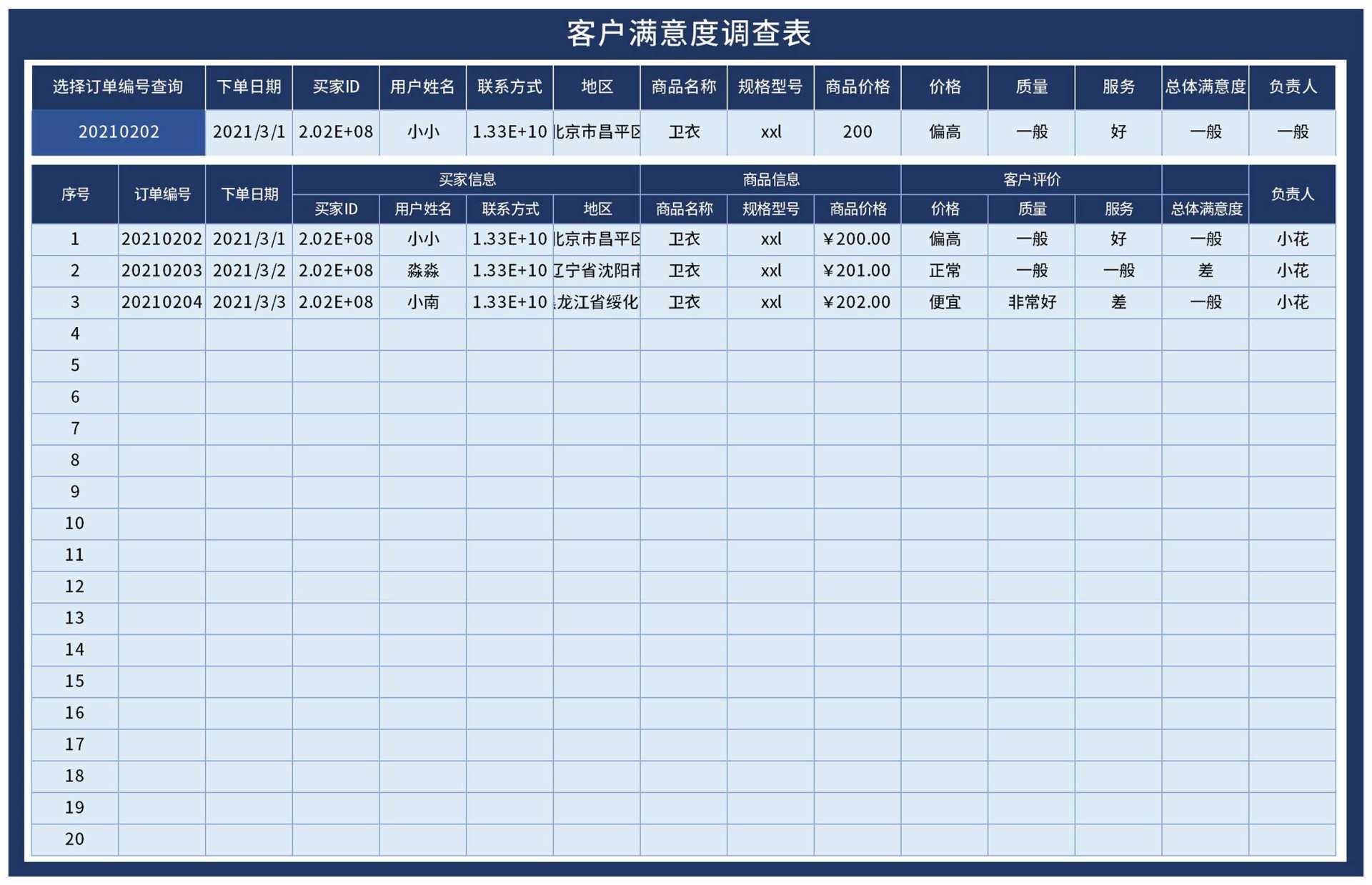 深蓝客户管理统计表Excel模板