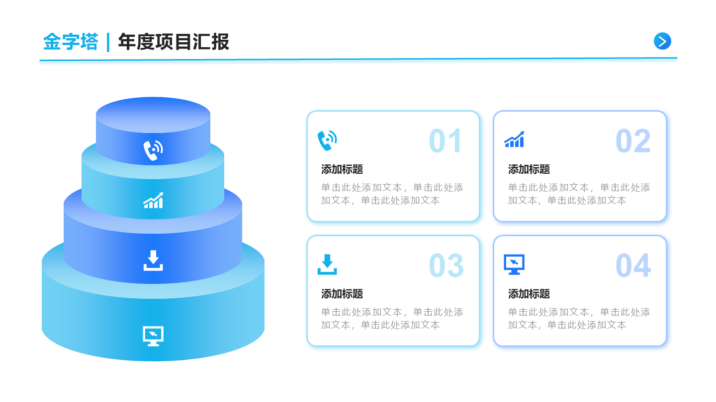蓝色渐变立体金字塔四项PPT单页