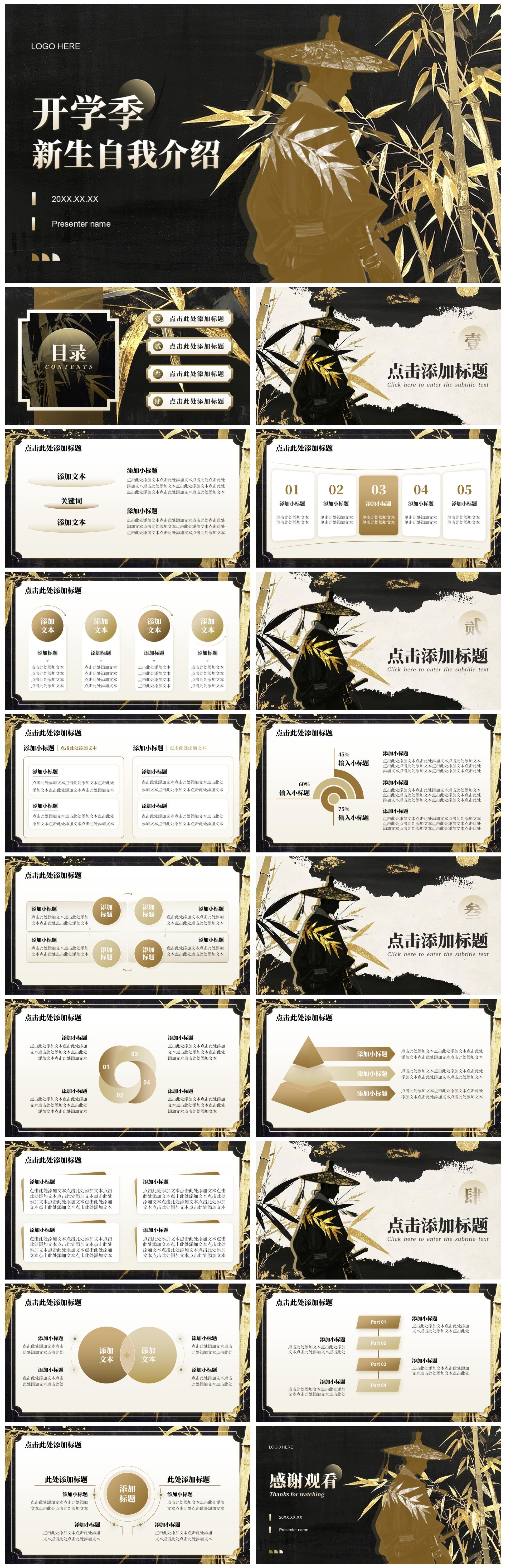 棕色中国风鎏金竹林开学自我介绍PPT模板