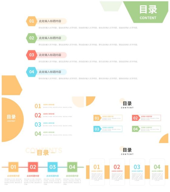 目录页四项样式合集PPT模板