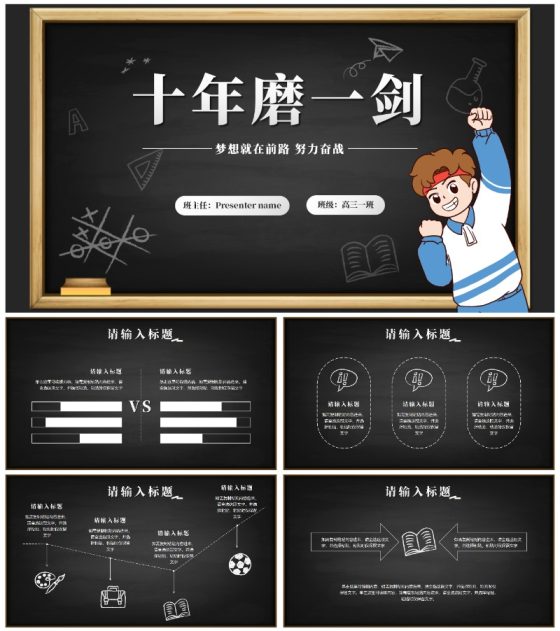 黑板风高考考前誓师大会