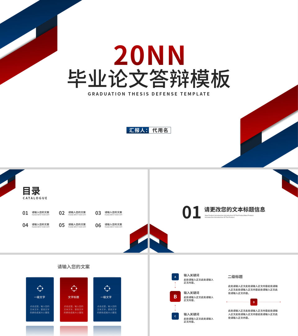 白色简约风毕业论文答辩模板PPT模板