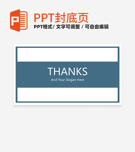 结束页-蓝色简约通用论文答辩结束页ppt模板