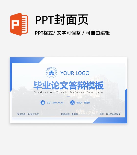 封面页-蓝色学术风通用毕业论文答辩PPT单页