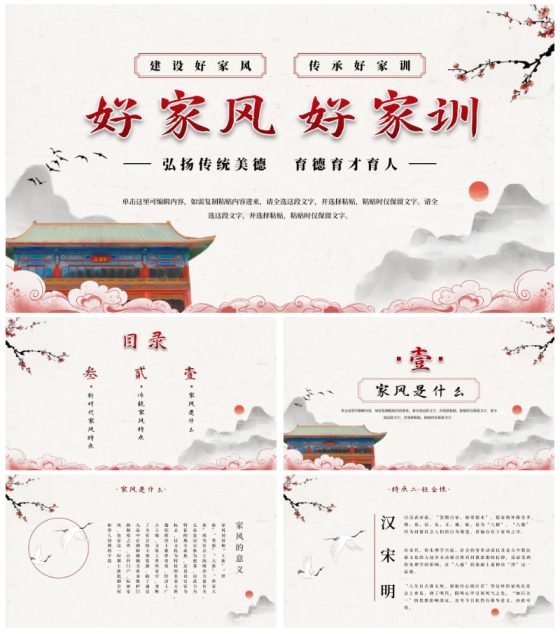 国风好家风好家训PPT模板