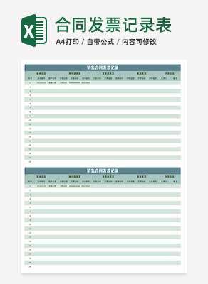绿色销售合同发票记录表Excel模板