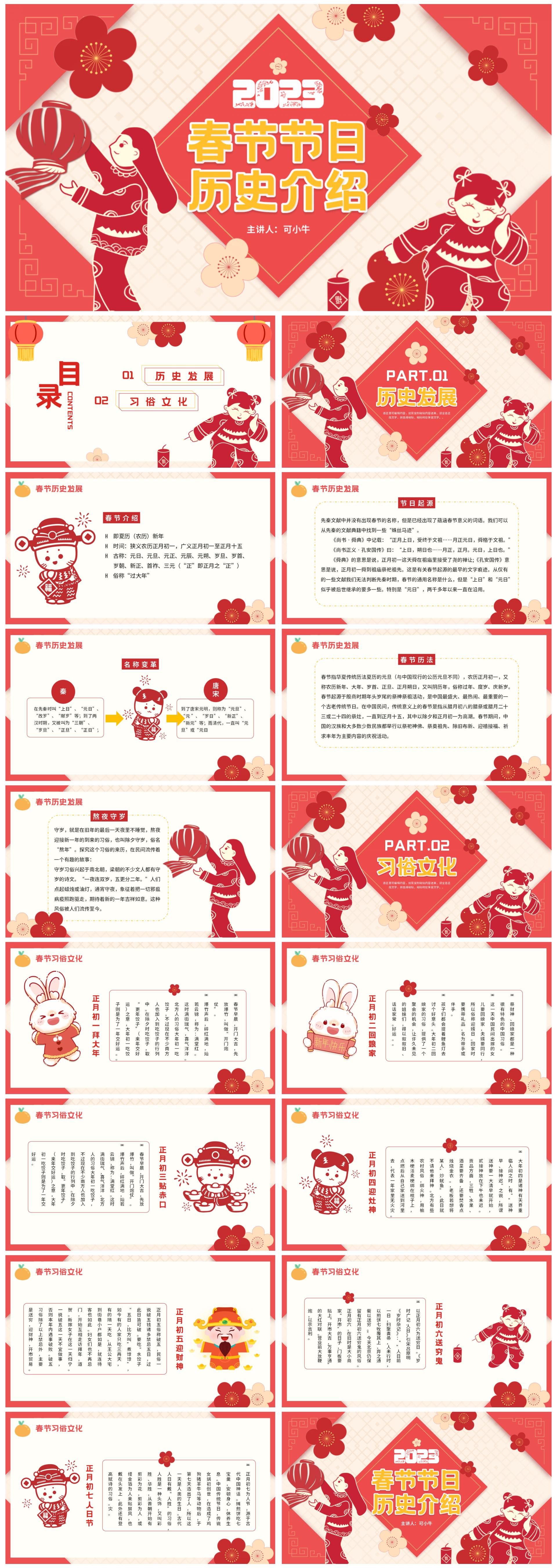 红色剪纸中国春节过年历史介绍PPT模板