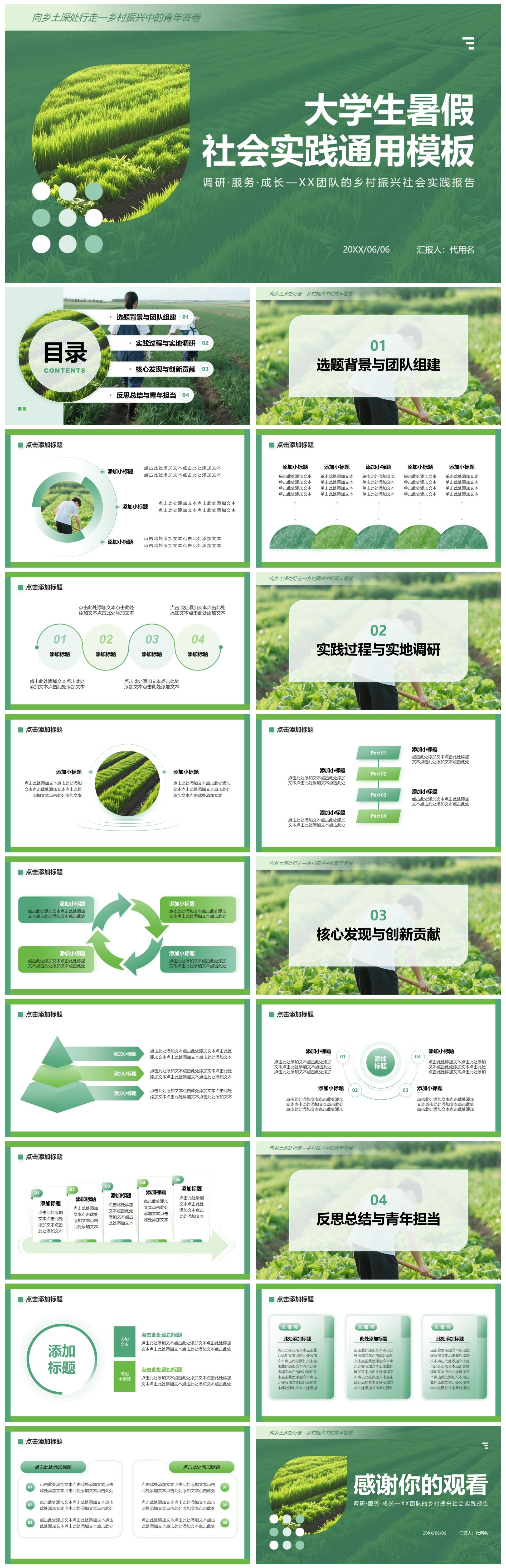 绿色简约风大学生暑假社会实践生活PPT模板