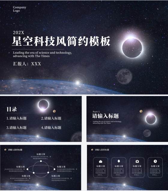 宇宙星空银河科技风PPT模板