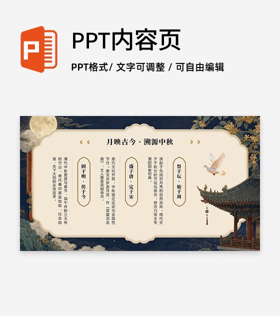 黄色鎏金国风中秋节传统文化介绍列表PPT单页