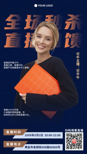 直播秒杀促销海报