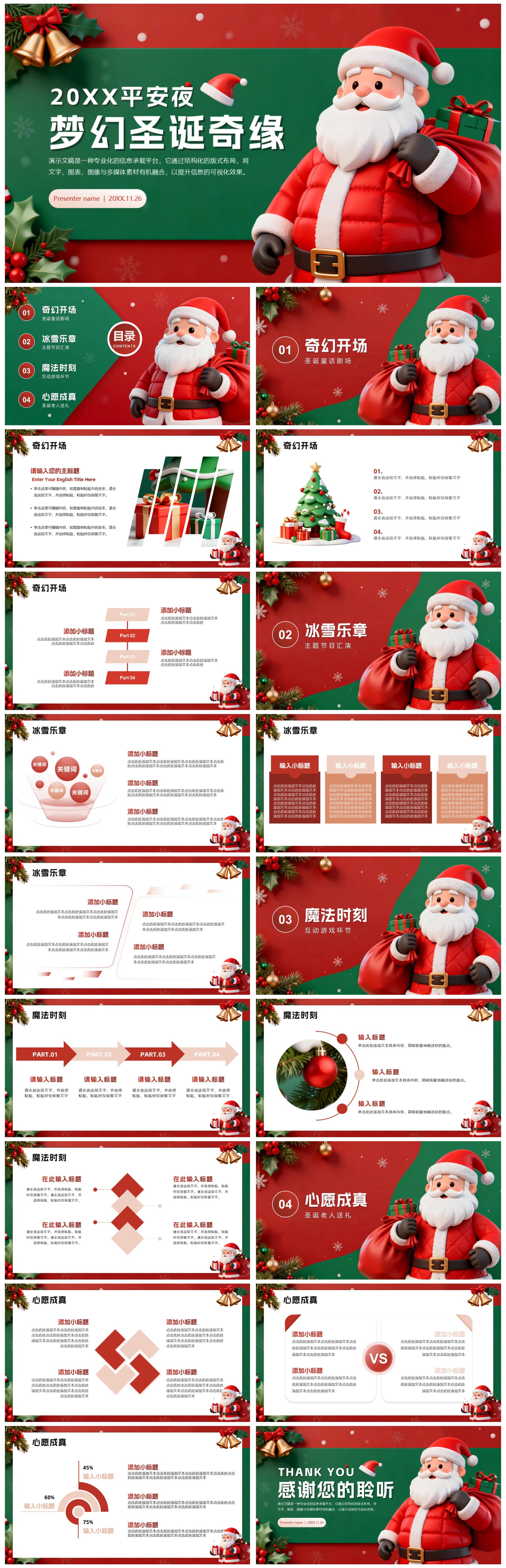 红色拼色卡通风平安夜圣诞主题晚会PPT模板