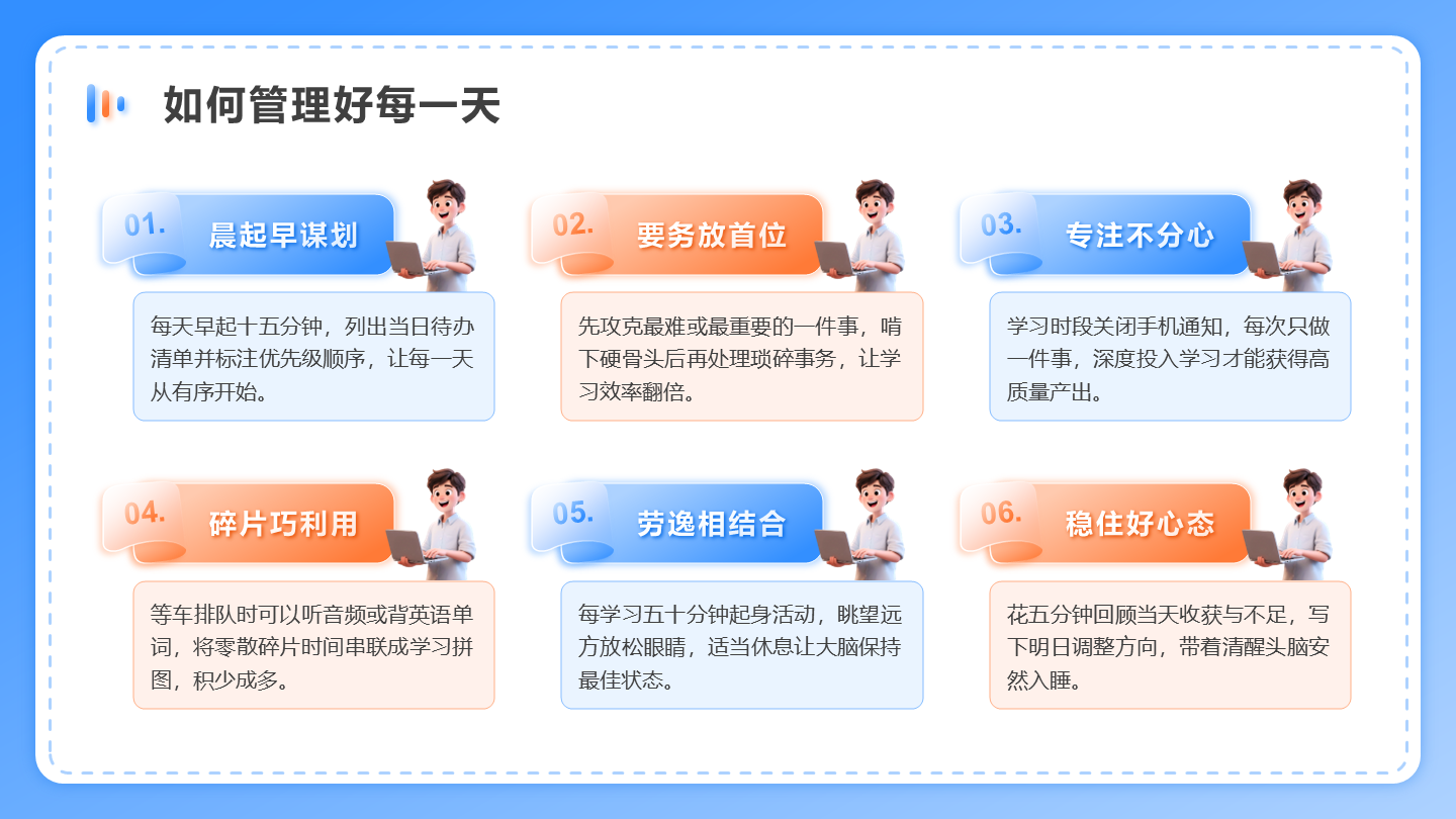 橙蓝色卡通风新学期计划矩阵PPT单页