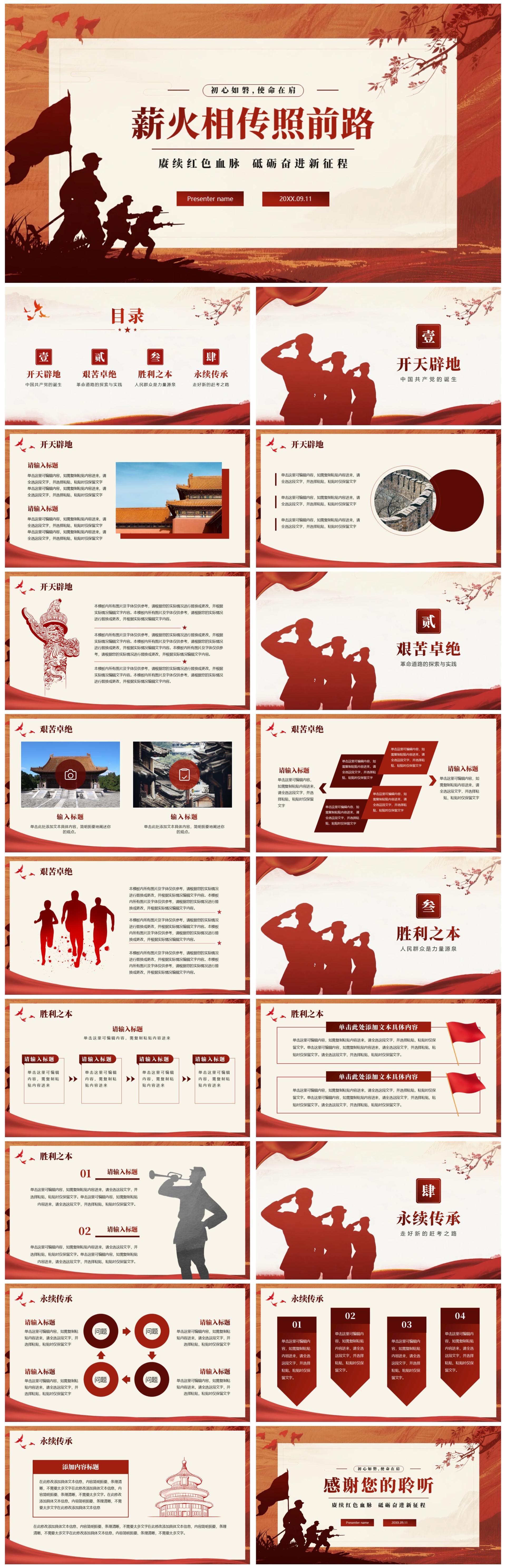 红色党政中国风继承红色精神爱国主义教育PPT模板